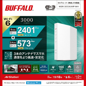 バッファロー 無線LAN親機11ax/ac/n/a/g/b 2401+573Mbps ホワイト WSR-3000AX4P-WH-イメージ14