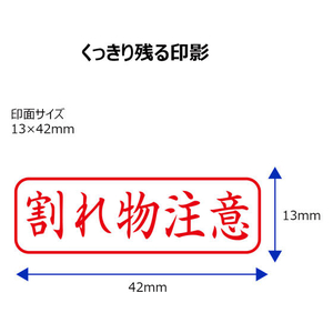 シヤチハタ Xスタンパービジネス キャップレスB型 赤 割れ物注意 ヨコ FC89517-X2-B-025H2-イメージ3