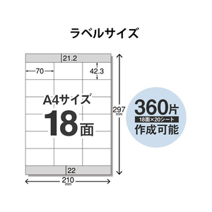 エレコム さくさくラベル(くっきり)A4 18面 F883953-EDT-TI18-イメージ3