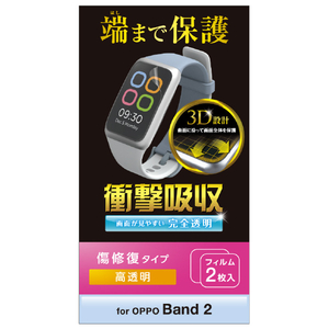 エレコム OPPO Band 2用TPUフィルム 衝撃吸収 指紋防止 傷リペア 高透明 SW-OP221FLAPKRG-イメージ7