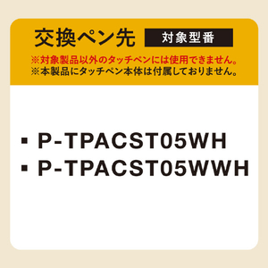 エレコム 汎用アクティブタッチペン用ペン先 P-TIPACST05-イメージ4