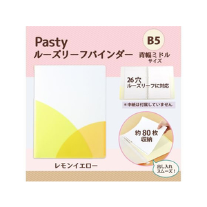 プラス PASTYルーズリーフバインダー B5-S ミドル レモンイエロー FCC1707-98-806/FC-800PR-イメージ2