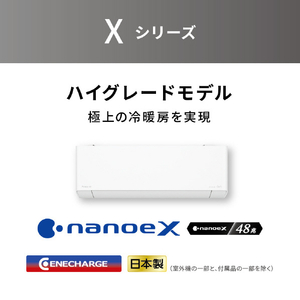 パナソニック 「標準工事費サービス」 20畳向け 自動お掃除付き 冷暖房省エネハイパワーエアコン Eolia(エオリア) Xシリーズ Xシリーズ CS-X634D2-W-S-イメージ6