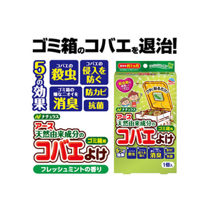 アース製薬 コバエこないアース 消臭プラス ゴミ箱用 フレッシュミント 1コ FC45633-イメージ7