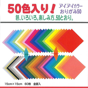 エヒメ紙工 おりがみ(15cm) 50枚入りおりがみ 50ｼﾖｸｵﾘｶﾞﾐ60ﾏｲE-2015-1-イメージ1