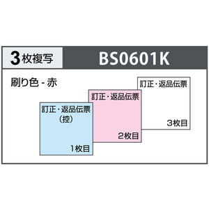 ヒサゴ 訂正・返品伝票 タテ3枚複写 区分対応 F359542-BS0601K-イメージ3