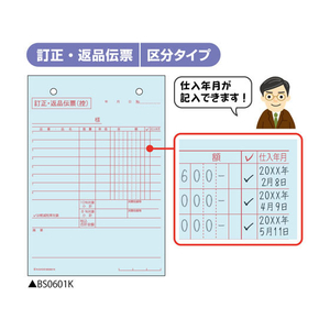 ヒサゴ 訂正・返品伝票 タテ3枚複写 区分対応 F359542-BS0601K-イメージ4