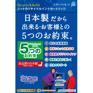 JIT キヤノン リサイクルインクカートリッジ 5色パック ブラック/シアン/マゼンタ/イエロー JIT-C3253265P-イメージ4