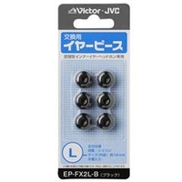 ビクター 交換用イヤーピース(シリコン) ブラック EP-FX2L-B