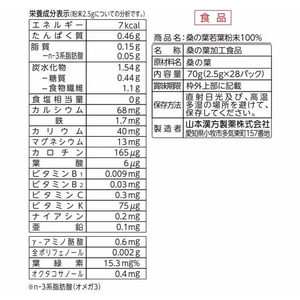 山本漢方製薬 桑の葉 粉末100% スティックタイプ 2.5g×28包 FCN2108-イメージ3