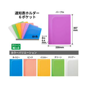 プラス 通知表ホルダー 6ポケット パープル10枚 FL200SF FCA6407-79-822 FL-200SF-イメージ6