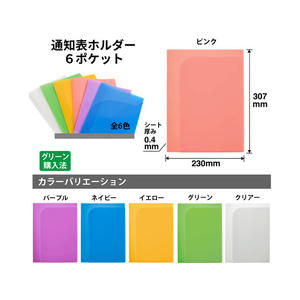 プラス 通知表ホルダー 6ポケット ピンク 10枚 FL200SF FCA6408-79-823 FL-200SF-イメージ6