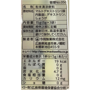 今岡製菓 あたため係さん 甘くないしょうが湯 5g×3袋 FC52064-イメージ3