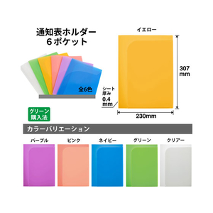 プラス 通知表ホルダー 6ポケット イエロー 10枚 FL200SF FCA6409-79-824 FL-200SF-イメージ6