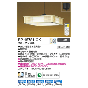 コイズミ LED和風ペンダントライト BP15781CK-イメージ2