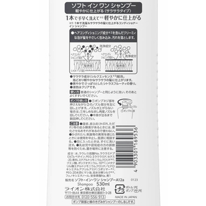 ライオン ソフトインワンシャンプー サラサラ ポンプ 530mL F864489-イメージ2