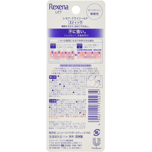 ユニリーバ レセナ ドライシールドパウダースティック 無香性 20g F921186-イメージ2