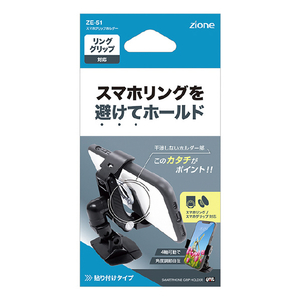 槌屋ヤック スマホグリップホルダー ブラック ZE-51-イメージ2