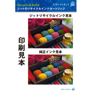 JIT エプソン(EPSON)対応 リサイクルインクカートリッジ IC6CL70L(増量) 6色セット対応 BK/C/M/Y/LC/LM JIT-E70L6P-イメージ2