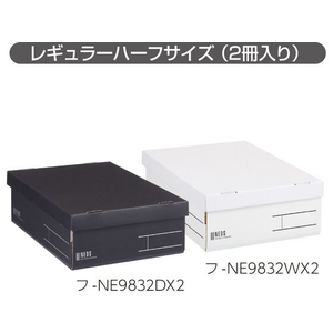 コクヨ 収納ボックス [NEOS] レギュラーハーフ フタ付 2冊 ブラック FCV2718-ﾌ-NE9832DX2-イメージ6