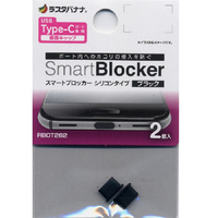 ラスタバナナ Type-C用端子保護キャップ Smart Blocker シリコン 2個入り ブラック RBOT262