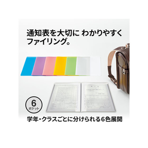 プラス 通知表ホルダー 6ポケット クリアー 10枚 FL200SF FCA6411-79-826 FL-200SF-イメージ2