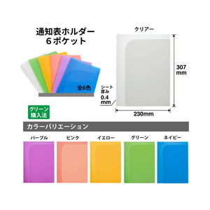 プラス 通知表ホルダー 6ポケット クリアー 10枚 FL200SF FCA6411-79-826 FL-200SF-イメージ6