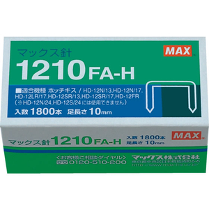 マックス ホッチキス針 F805830-1210FA-H-イメージ1