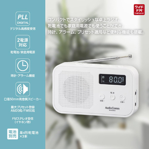 オーム電機 2バンドハンディラジオ AudioComm ホワイト RAD-H225N-W-イメージ5