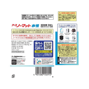 アース製薬 アースノーマット 水性 取替えボトル 60日用 無香料 2本 FC187PZ-イメージ2