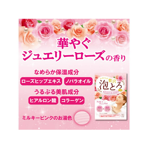 牛乳石鹸 お湯物語 贅沢泡とろ 入浴料 ジュエリーローズ F036955-イメージ2