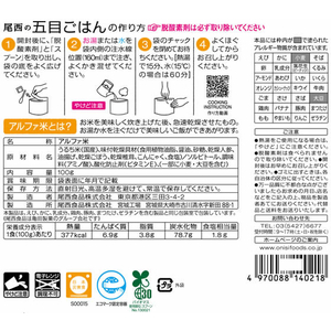 尾西食品 アルファ米 五目ごはん F909374-501-SE-イメージ2