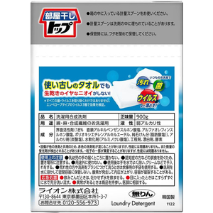 ライオン 部屋干しトップ除菌EX 本体900g 8個 FC187RB-イメージ4