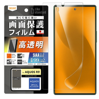 レイアウト AQUOS R9用Like standard フィルム 指紋防止 光沢 抗菌・抗ウイルス RT-AQFS2F/A1