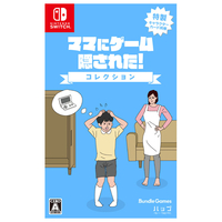 コトブキソリューション ママにゲーム隠された コレクション【Switch】 HACPBGFHA