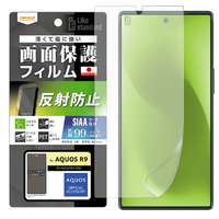 レイアウト AQUOS R9用Like standard フィルム 指紋防止 反射防止 抗菌・抗ウイルス RT-AQFS2F/B1