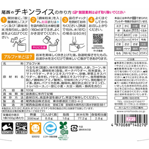 尾西食品 アルファ米 チキンライス F909377-1101-SE-イメージ2