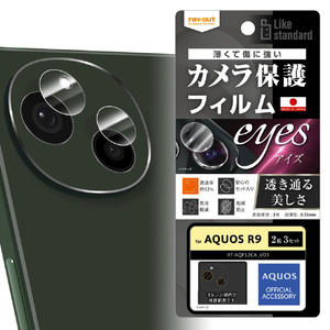 レイアウト AQUOS R9用Like standard フィルム 強粘着 カメラレンズ eyes 2枚3セット入り RT-AQFS2FT/CA-イメージ1