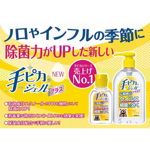 健栄製薬 手ピカジェルプラス 300mL 20個 FC189RB-イメージ4