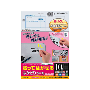 コクヨ 貼ってはがせるはかどりラベル各社共通A4 10面20枚 F892177-KPC-HE1101-20-イメージ1