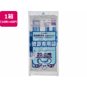 ジャパックス 名古屋市指定 資源専用袋 20L 10枚×60P 取手付 FC492RG-NJ20-イメージ1