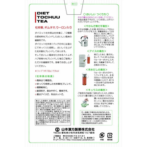 山本漢方製薬 山本漢方/ダイエット杜仲茶 8g×24包 FC34703-イメージ2