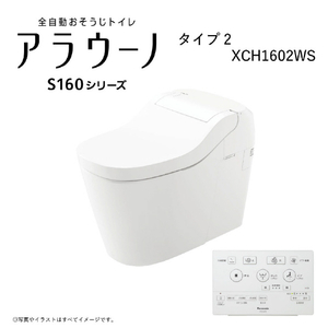 パナソニック 「標準工事＋引取料金込み」 アラウーノ S160セット(本体+配管キット)床排水 排水芯マルチ XCH1602MWS-イメージ3