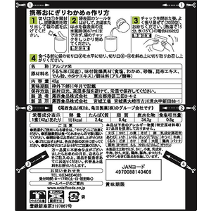 尾西食品 尾西の携帯おにぎり わかめ F909380-AK2-W30-イメージ2