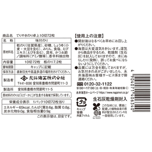 永井海苔 てりやきのり卓上 10切72枚 F019458-イメージ2