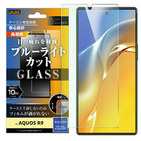 レイアウト AQUOS R9用Like standard ガラスフィルム 10H ブルーライトカット 光沢 RT-AQFS2F/SMG