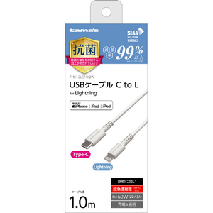 多摩電子工業 USB-C to Lightning ケーブル 抗菌(1．0m) ホワイト TH212LC10QW-イメージ2