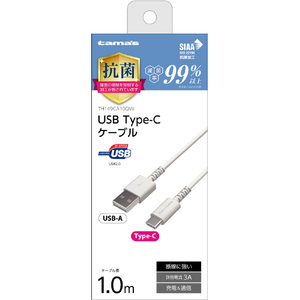 多摩電子工業 USB-A to Type-Cケーブル 抗菌(1．0m) ホワイト TH149CA10QW-イメージ2