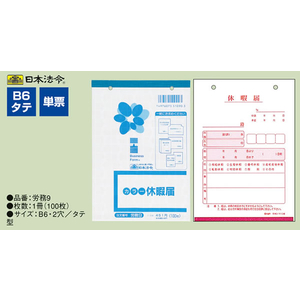 日本法令 休暇届 F804000-イメージ2