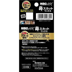 三宝 MBG HX 鼻スカットワックス 20g FC811MP-イメージ2